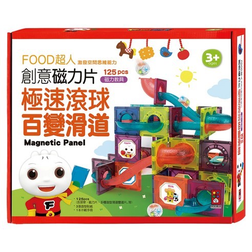 風車圖書 FOOD超人創意磁力片 極速滾球百變滑道 3歲以上 125片